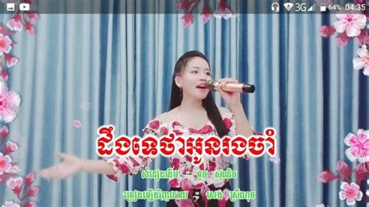 Doeng Te Tha Aun Yom - Most Popular Songs from Cambodia