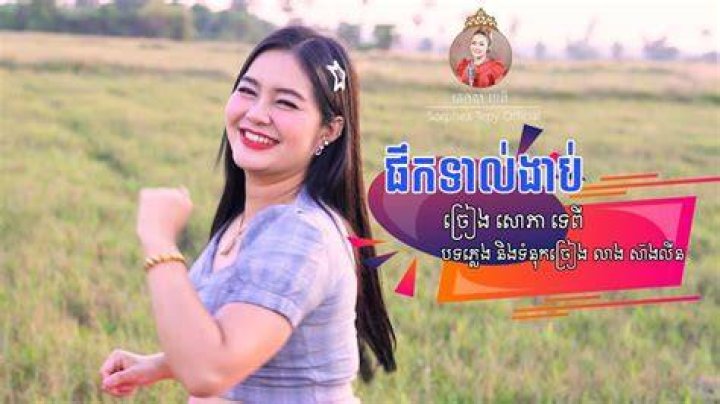 Pherk Torl Nhob - Most Popular Songs from Cambodia